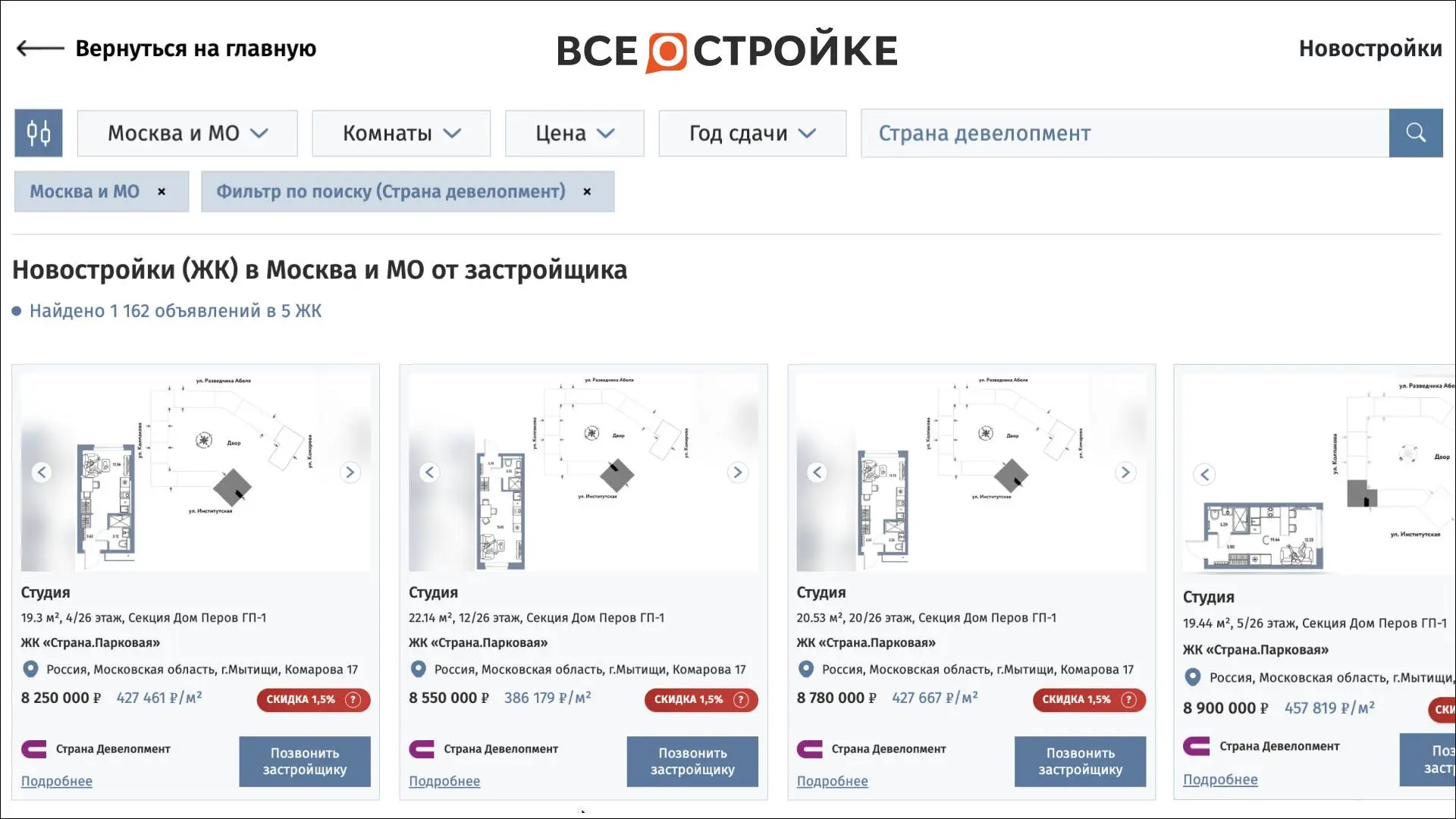 ⚡️Запустили полноценный маркетплейс новостроек на Всеостройке.рф, и объекты одного из первых застрой