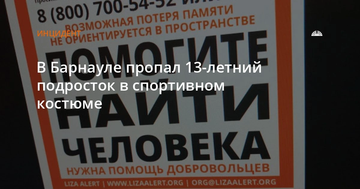В Барнауле пропал 13-летний Александр Суханов