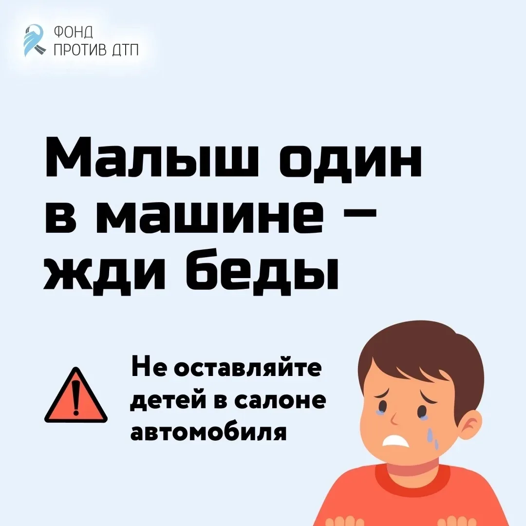 🌡 «Пять минут» могут стоить жизни. Почему нельзя оставлять ребёнка в машине даже ненадолго

Пожалуй
