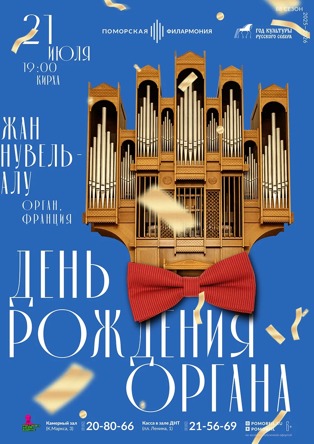 ЛЕТО В ФИЛАРМОНИИ 🌿🎻

Друзья, 19 июня наш 88 концертный сезон закрывается. А впереди остаётся так 