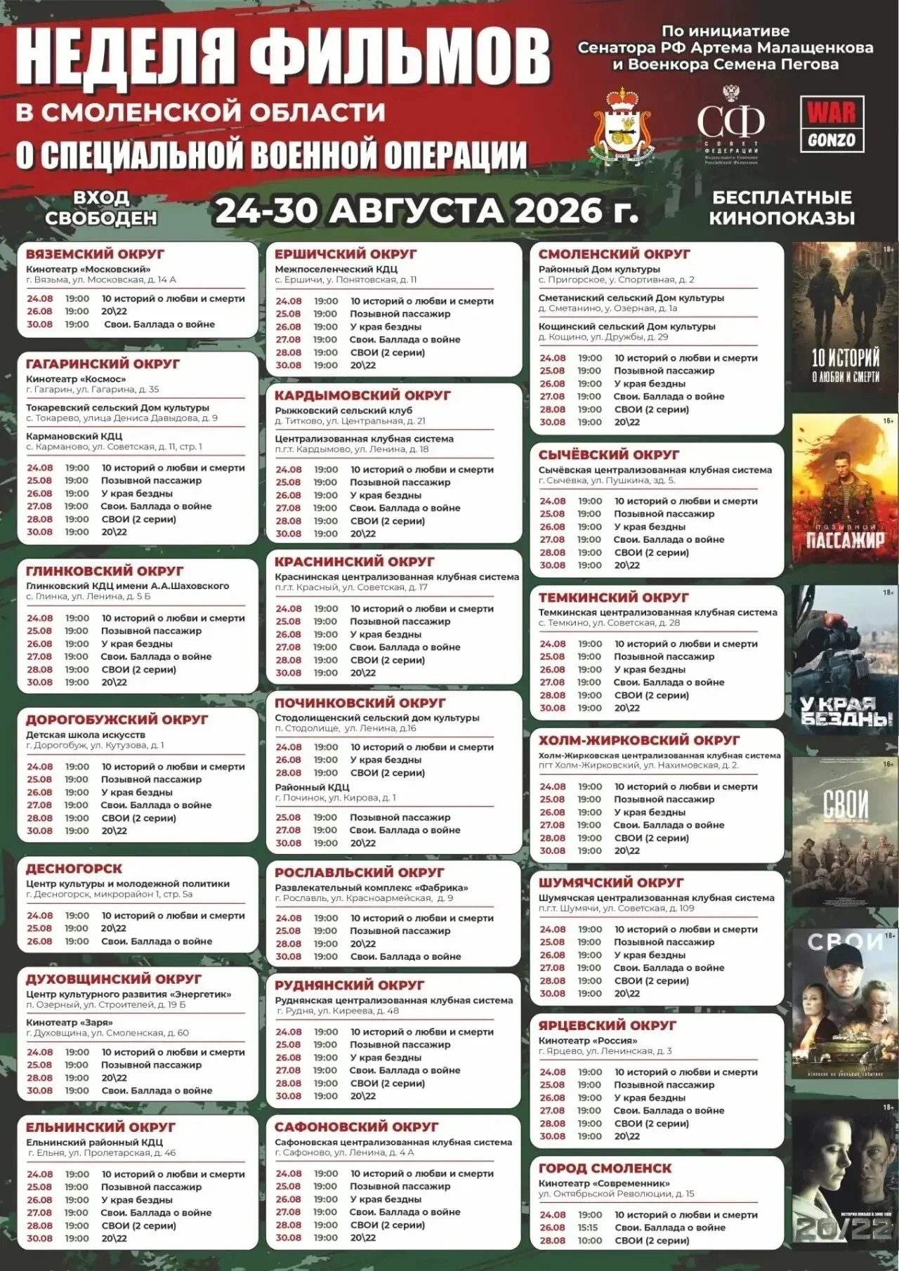 В Смоленской области стартует Неделя патриотического кино