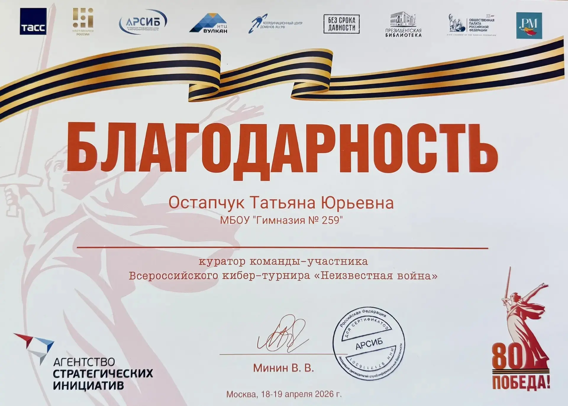 🏆 КОМАНДЫ ГИМНАЗИИ НА КИБЕР -ТУРНИРЕ  «НЕИЗВЕСТНАЯ ВОЙНА»!  🇷🇺‼️ Прошёл всероссийский кибер-турнир «