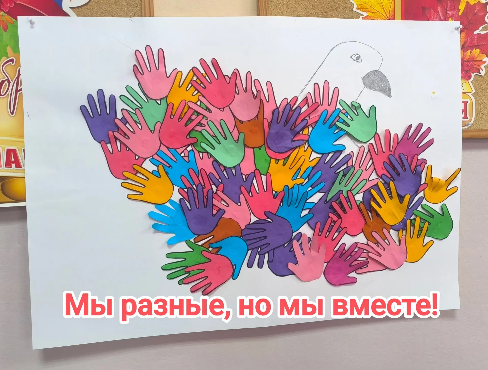 Мы разные, но мы вместе! 🕊️