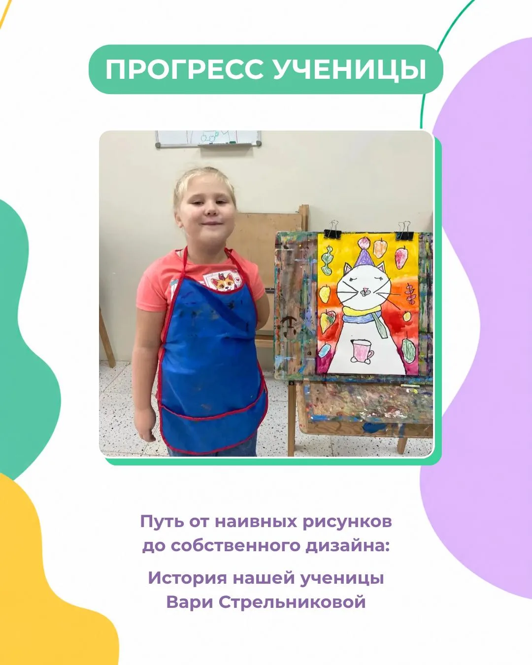 Путь от наивных рисунков до собственного дизайна: путь нашей ученицы Вари Стрельниковой 🚀🎨

Это вд