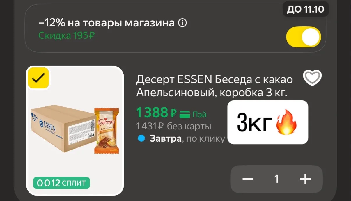 -12% в корзине и 100 баллов за отзыв еще https://market.yandex.ru/cc/BDtSUw