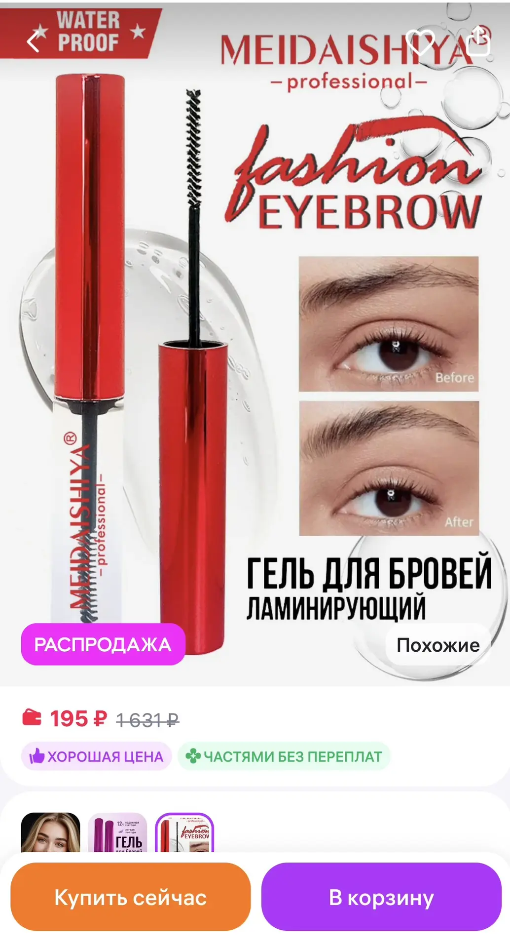 MEIDAISHIYA Гель для бровей, фиксатор для укладки