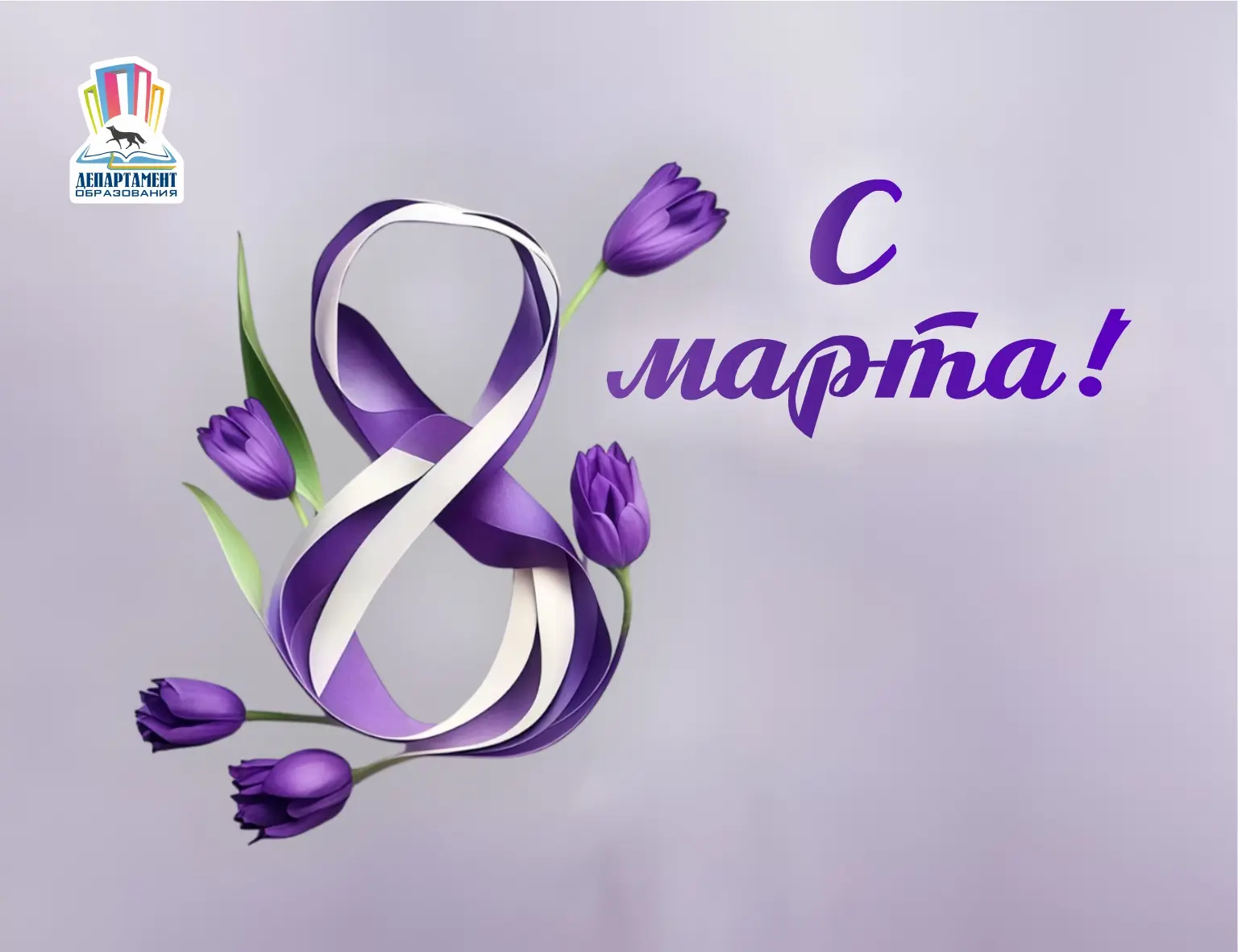 ✨🌺 Ирина Павловна Замятина и команда департамента образования Администрации города Сур...