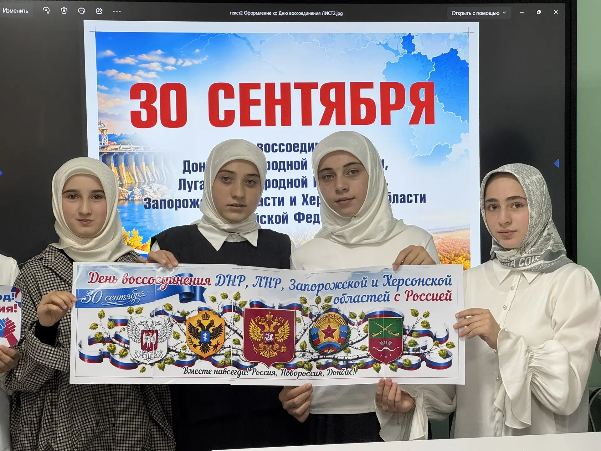 30 сентября в России отмечается памятная дата — День воссоединения Донецкой и Луганской...