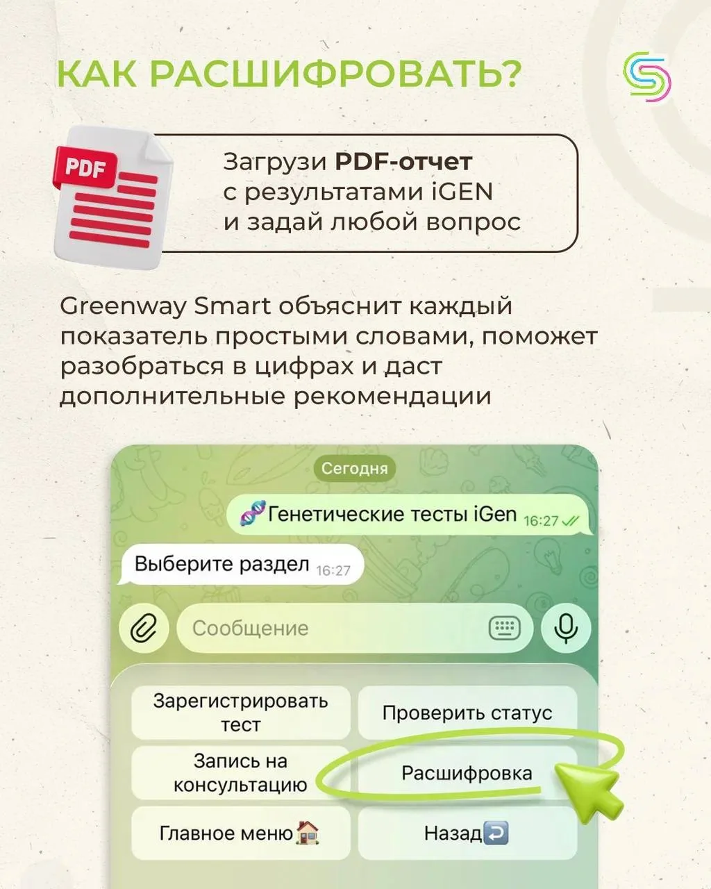 НОВЫЕ ВОЗМОЖНОСТИ GREENWAY SMART 📱  Мы добавили в Greenway Smart функцию, которая упрощает работу с 