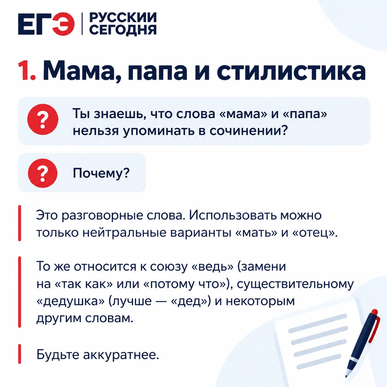 ➡️ В сочинении лучше избегать разговорных слов: «мама», «папа», «дедушка», «ведь»