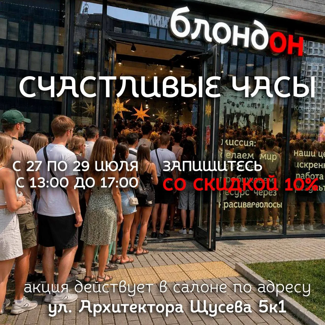 СЧАСТЛИВЫЕ ЧАСЫ В БЛОНДОН!!!