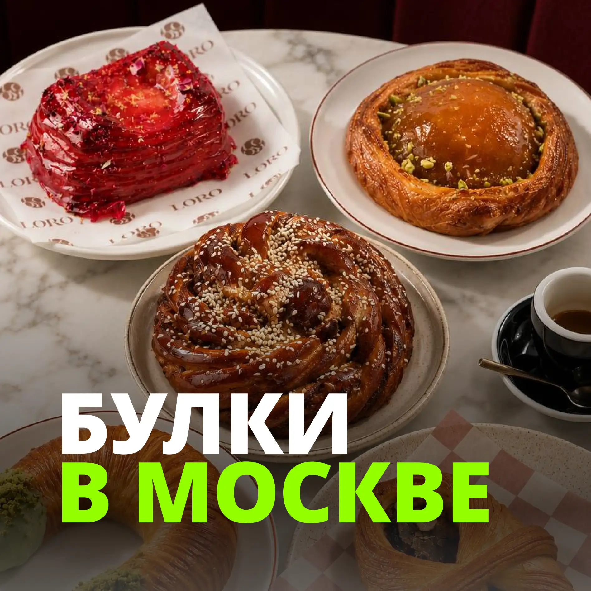 Свободу булкам! Часть вторая, потому что первая — тут.