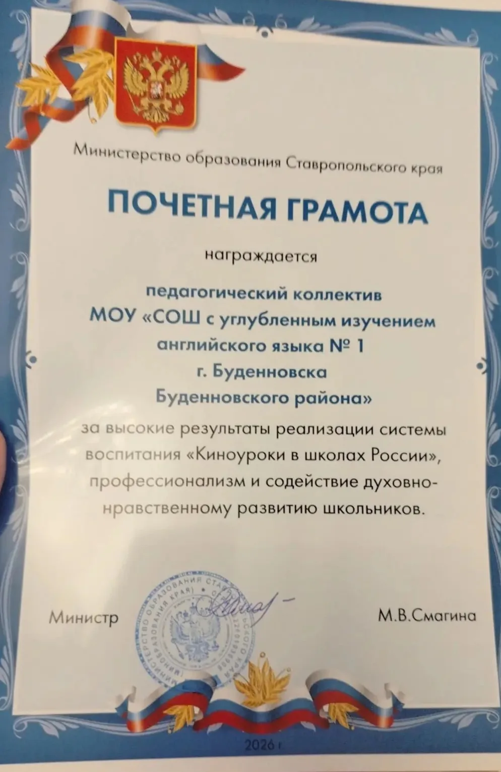 🏆 Гордость нашего города!

Педагогический коллектив нашей  школы удостоен высокой награды!  Вчера н