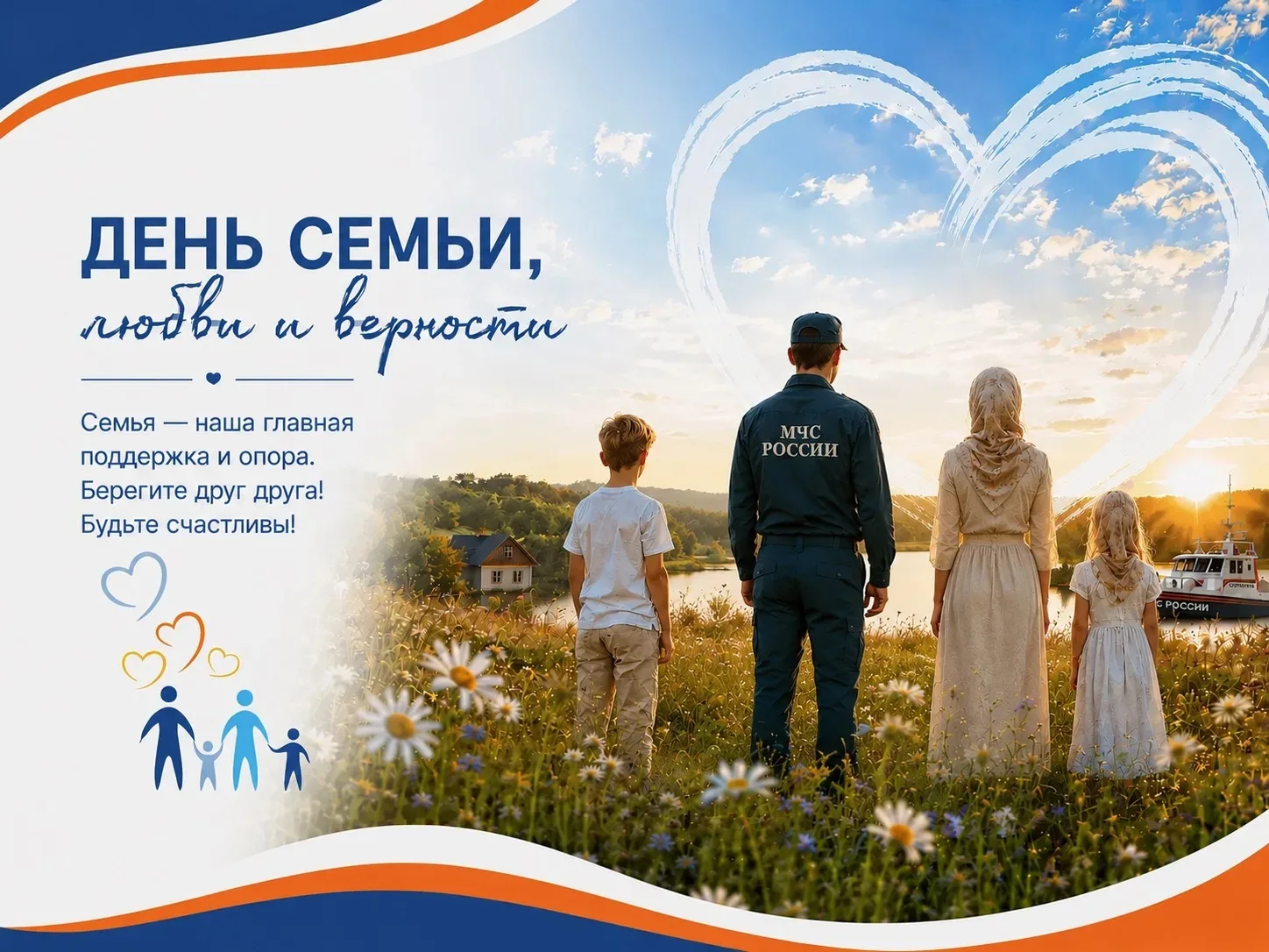 8 июля - День семьи, любви и верности