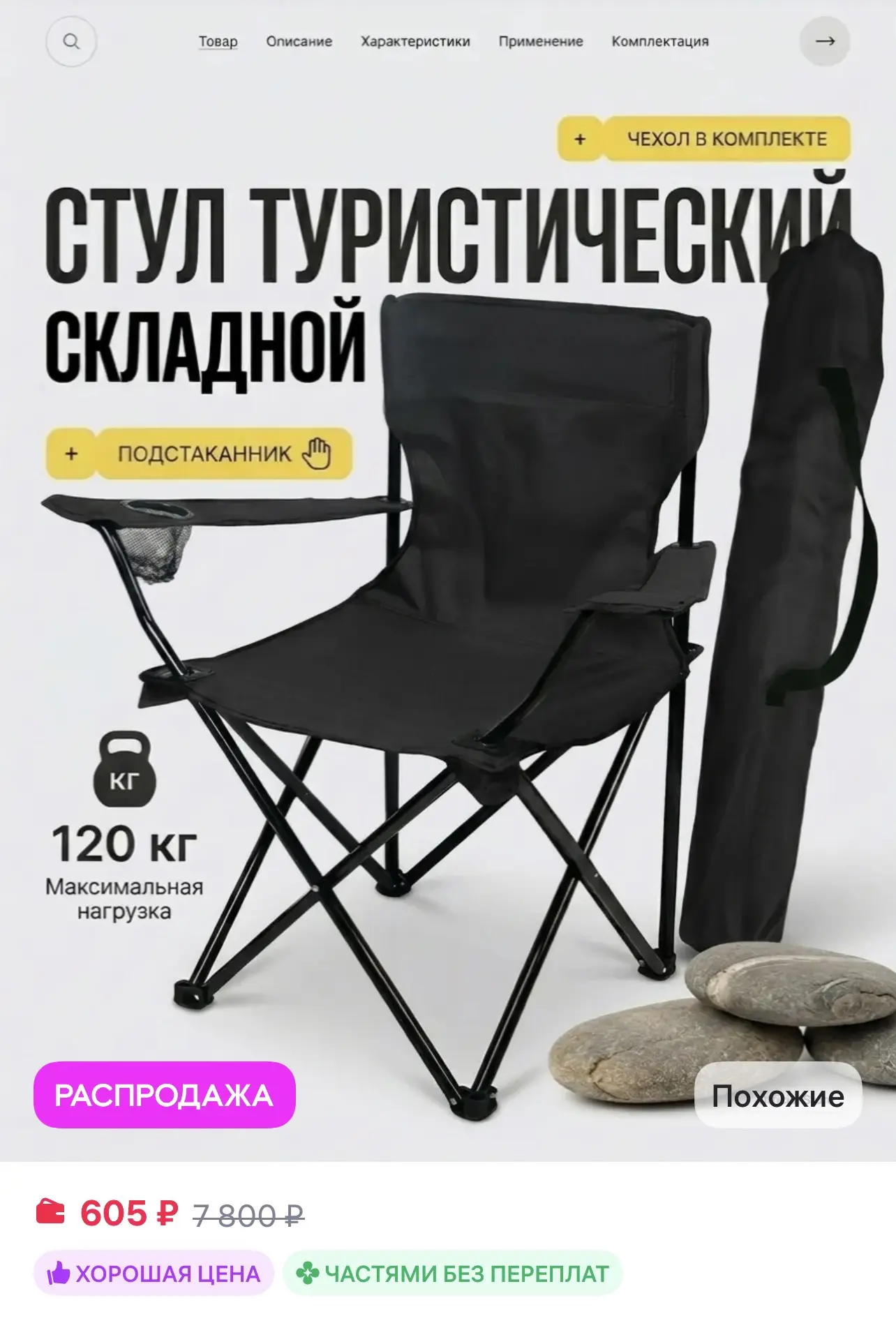 📎 https://www.wildberries.ru/catalog/1173482532/detail.aspx?size=1729128203