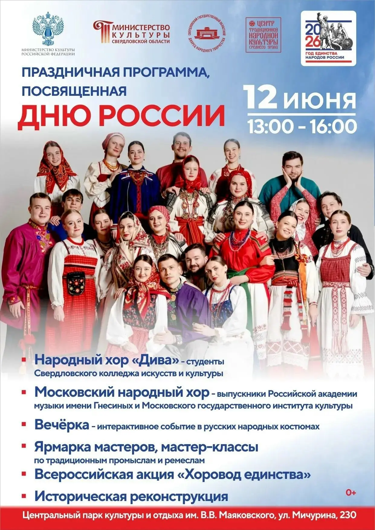 Напоминаем, что в Екатеринбурге центральным местом празднования Дня России станет парк Маяковского. 