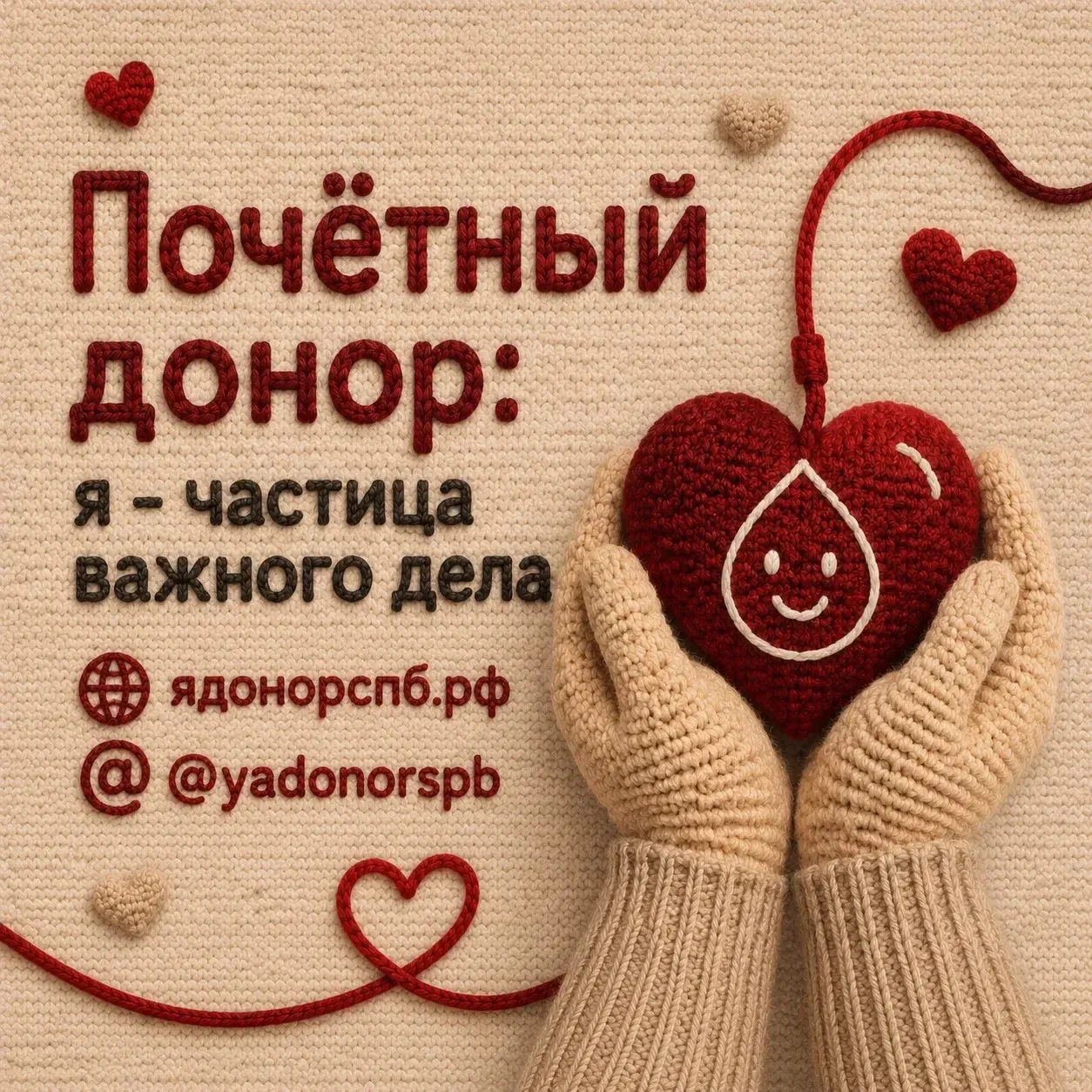 ❤️ Встречайте нашу новую рубрику «Почётный донор: я — частица важного дела»

В ней будем делиться на