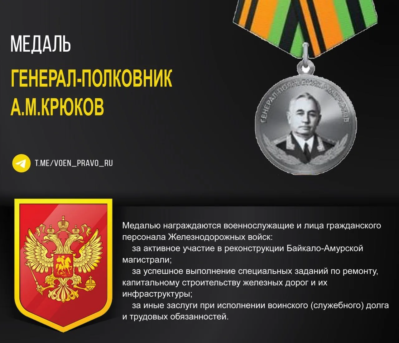 Медаль "Генерал-полковник А.М.Крюков"