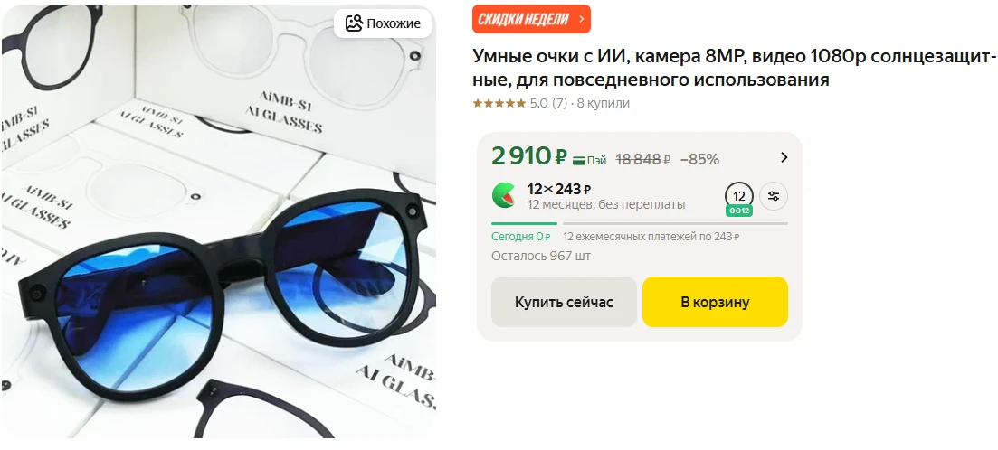 Умные очки с камерой со скидкой на Яндекс Маркет