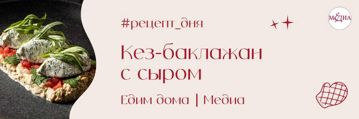 Сезон баклажанов — отличный повод попробовать новые сочетания. Фуад Алиев, шеф-повара р...