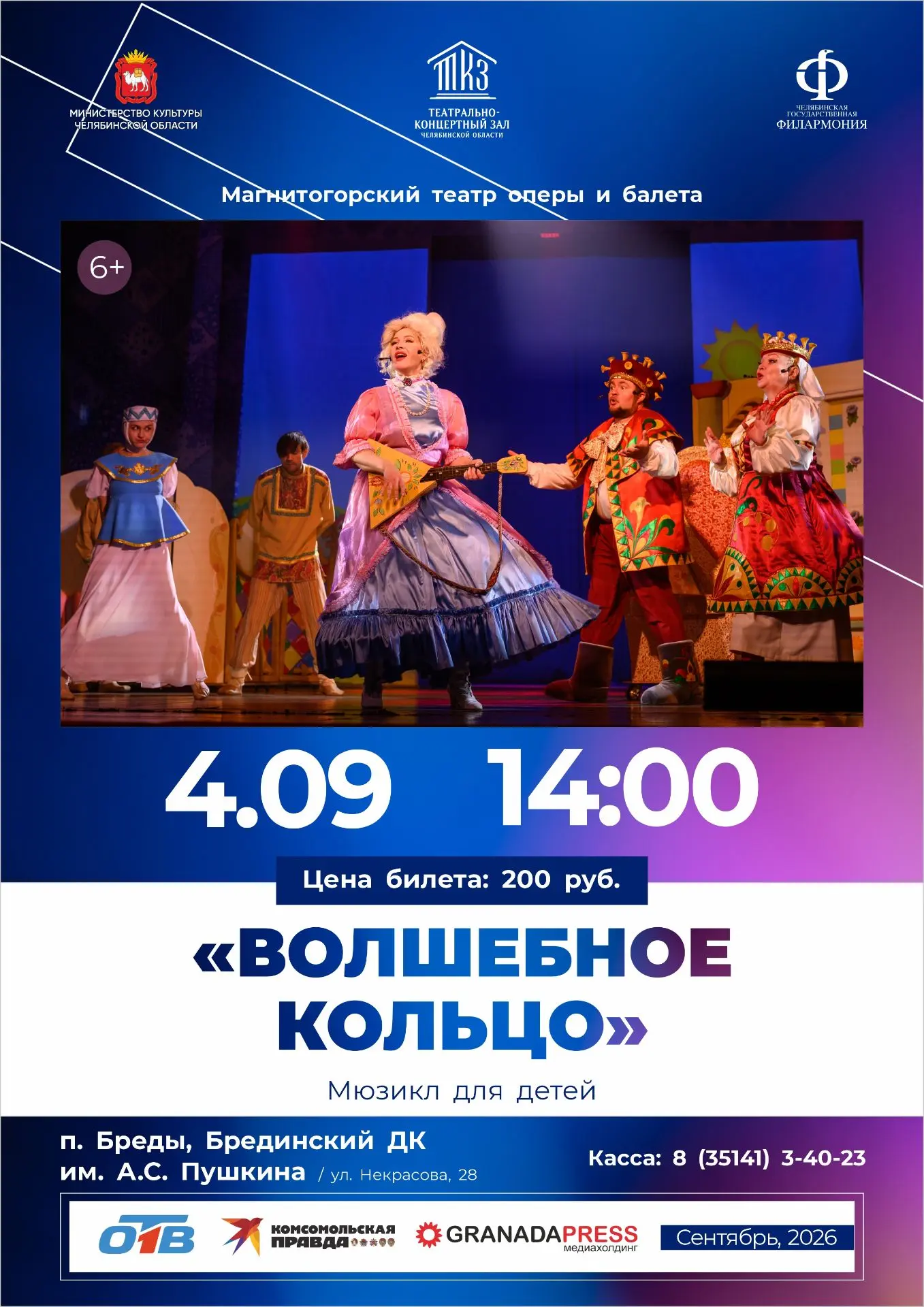 ‼️ Дорогие друзья! Магнитогорский театр оперы и балета вновь приглашает наших юных зрит...