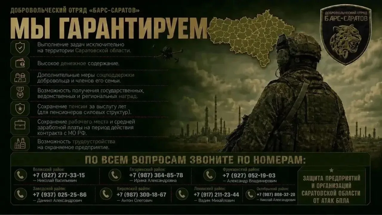🪖Стань защитником саратовского неба