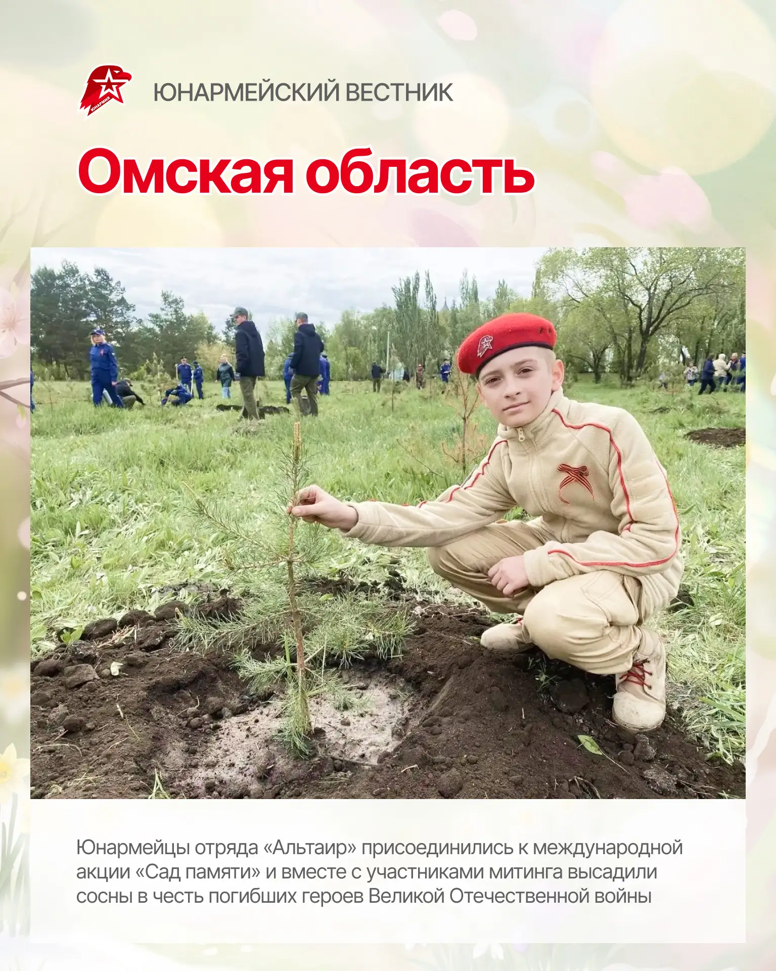 Новые победы, важные моменты и ещё больше юнармейцев в строю🔥  Собрали для вас свежий дайджест событ