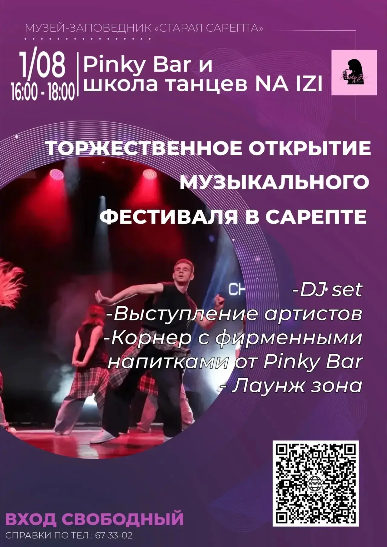 Открытие Музыкального фестиваля в Сарепте