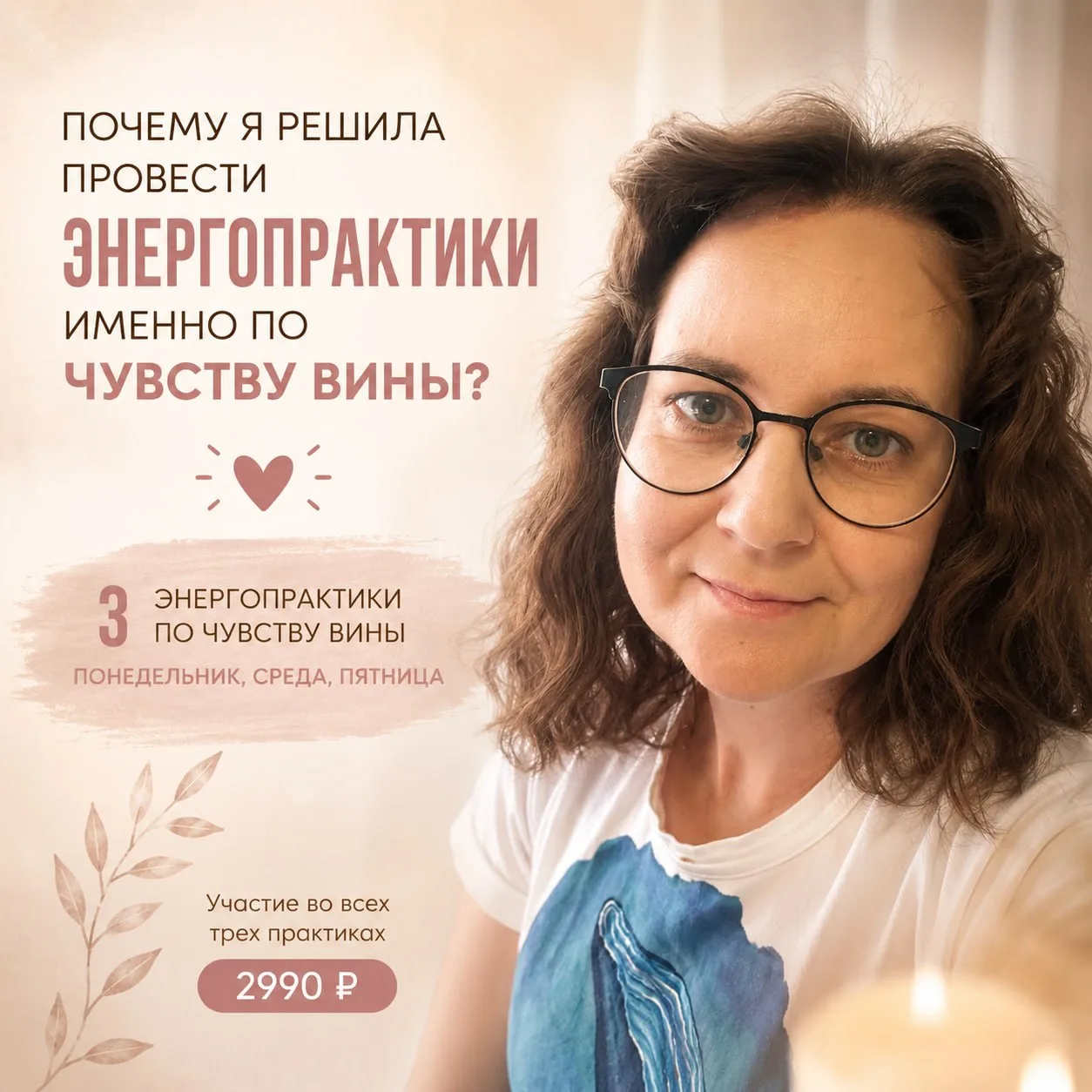 ПОЧЕМУ Я РЕШИЛА ПРОВЕСТИ ЭНЕРГОПРАКТИКИ ИМЕННО ПО ЧУВСТВУ ВИНЫ?