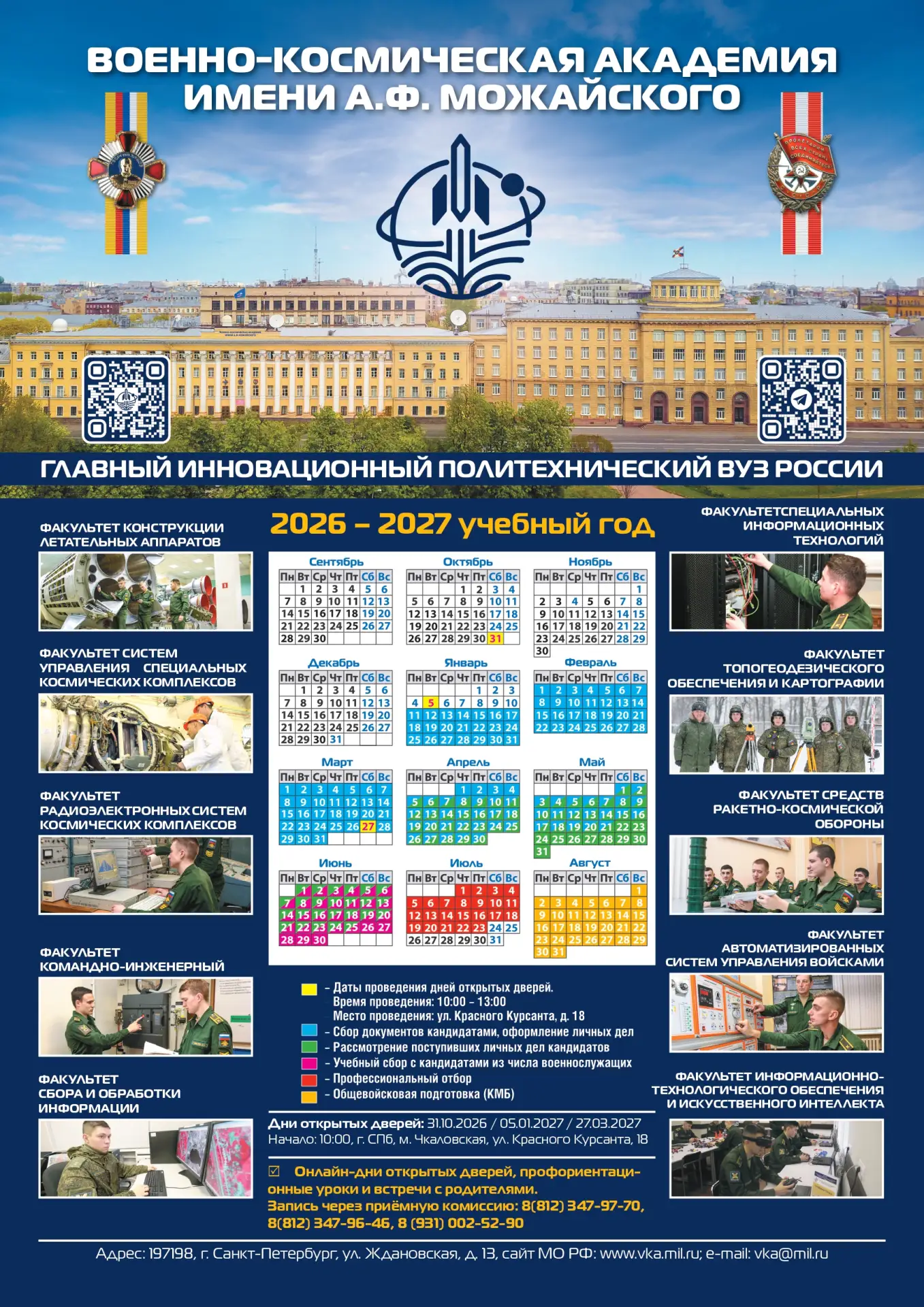 Сообщаем, что 31 октября 2026 г., а также 5 января и 27 марта 2027 года на