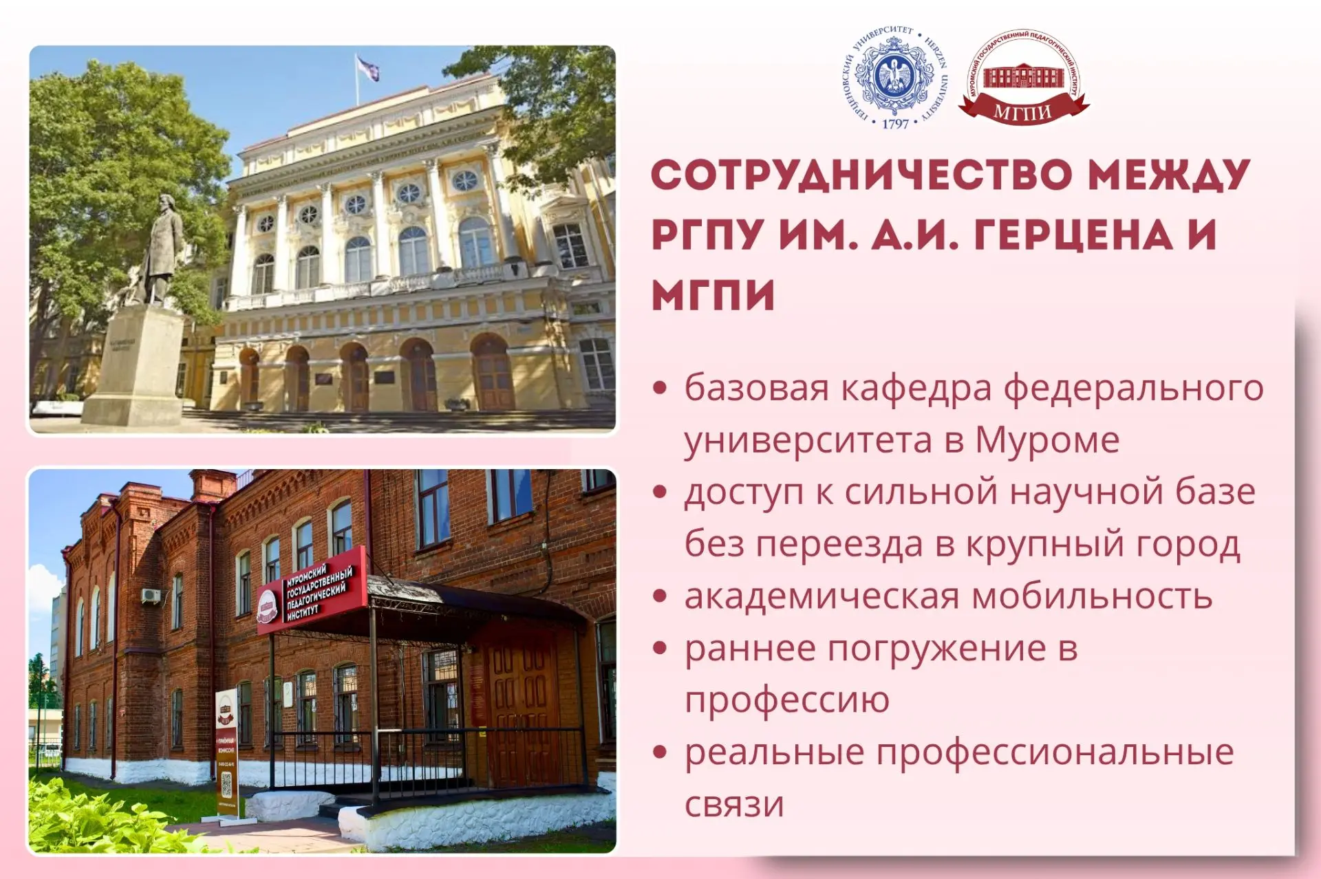 Почему стоит выбрать МГПИ?

🔥Муромский государственный педагогический институт – это современное пе