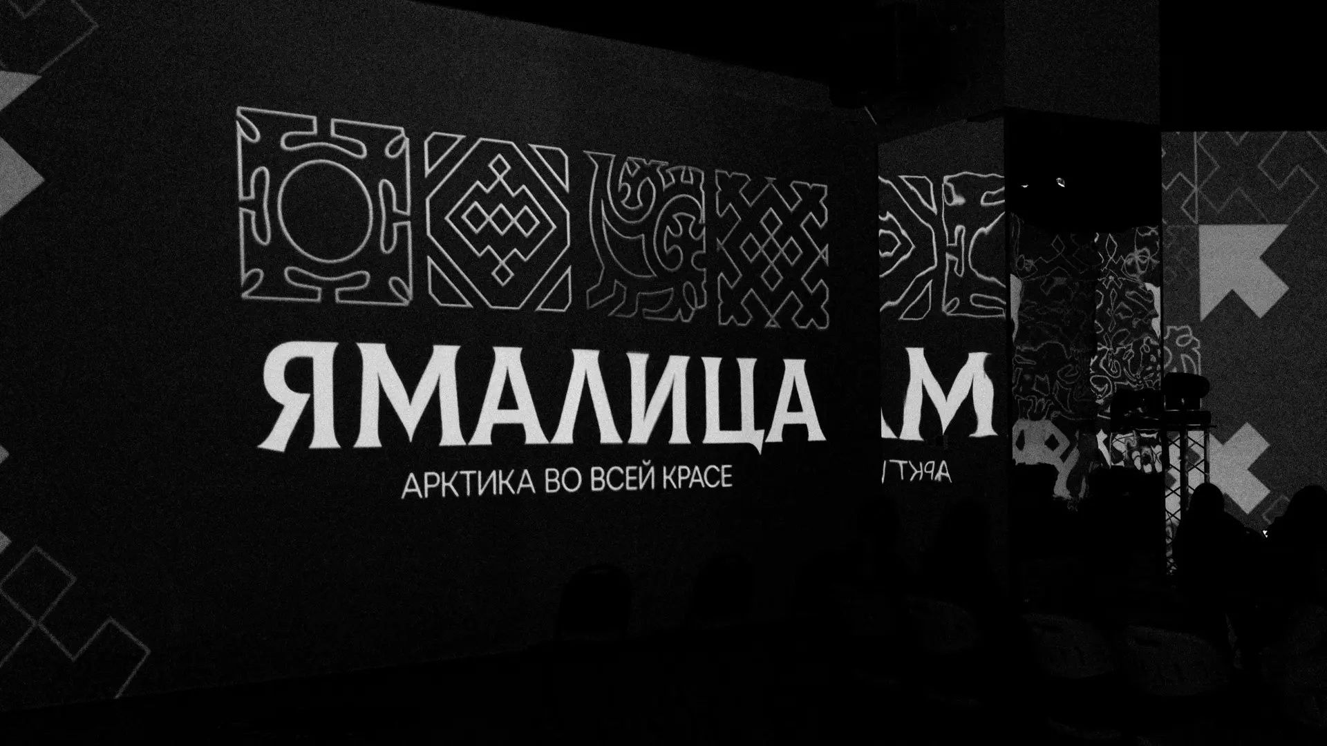 Прошел 1 день фестиваля арктической моды «Ямалица» и это было великолепно!