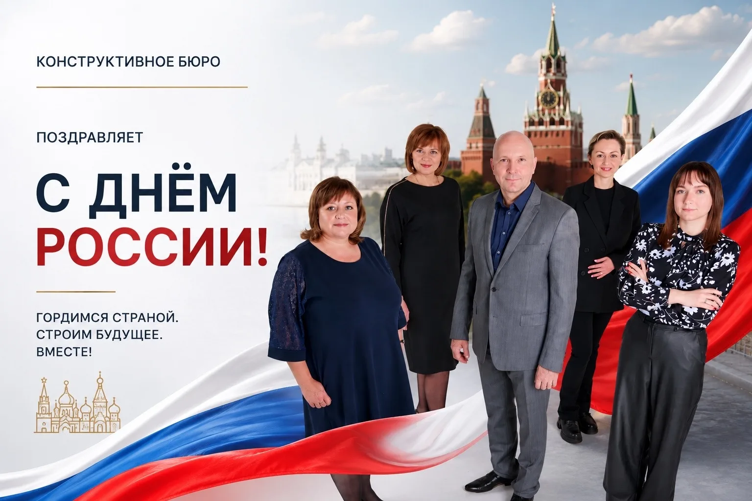 🇷🇺 С Днём России!