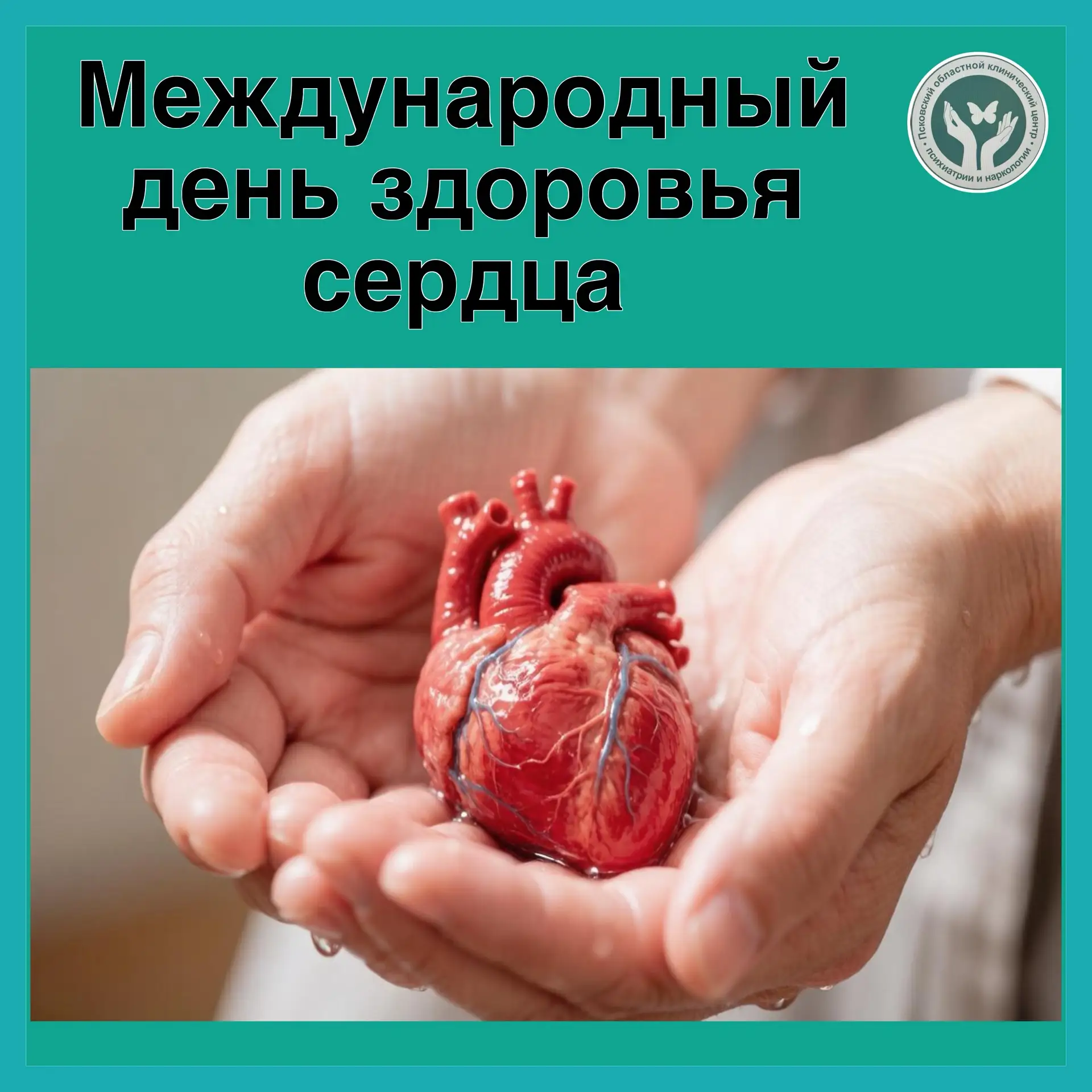 Сердце — не просто мышца, а мотор нашей жизни. Оно бьётся примерно 100 000 раз в сутки,...