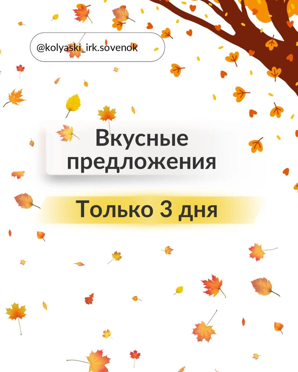 Вкусные предложения на 3 дня