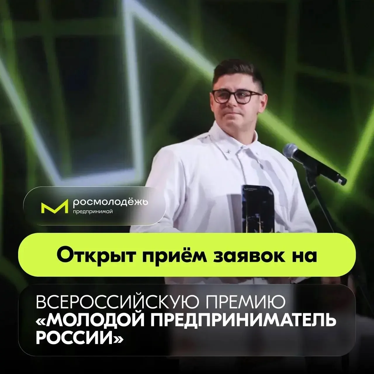 🔥Пришло ваше время

Молодые предприниматели, это ваш шанс заявить о себе на всю страну, получить пр