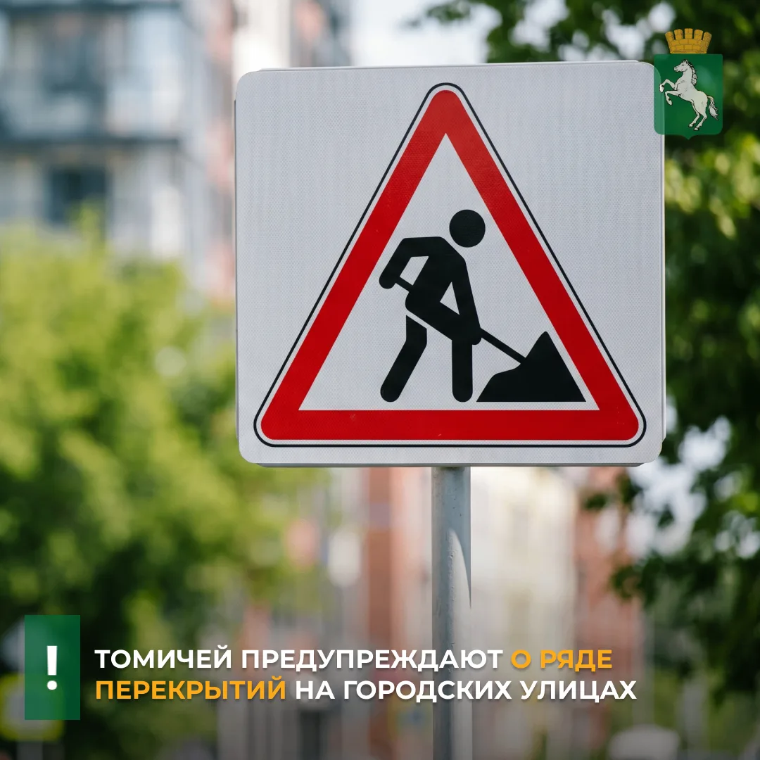 ❗️С сегодняшнего дня до 20.00 следующей пятницы, 4 сентября, будет сужено движение авто...