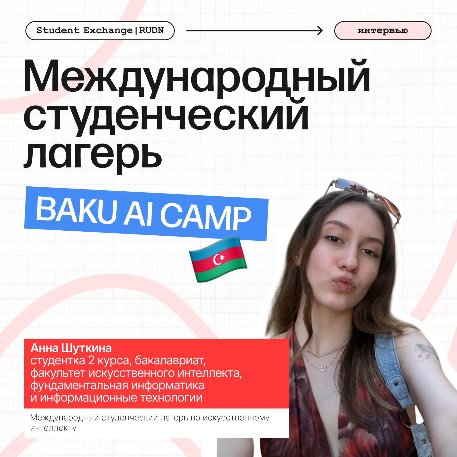 Вернулись из Баку!