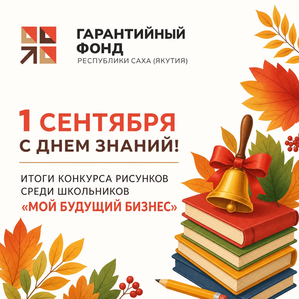 🎉 Поздравляем с Днем знаний! Итоги конкурса рисунков "Мой будущий бизнес"🎨