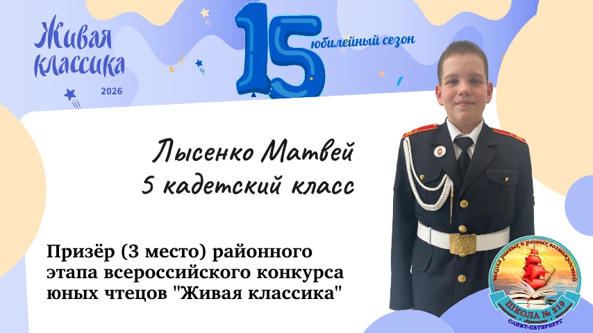 «Живой классику делаешь ты!»  Именно под таким девизом проходит всероссийский конкурс юных чтецов «Ж
