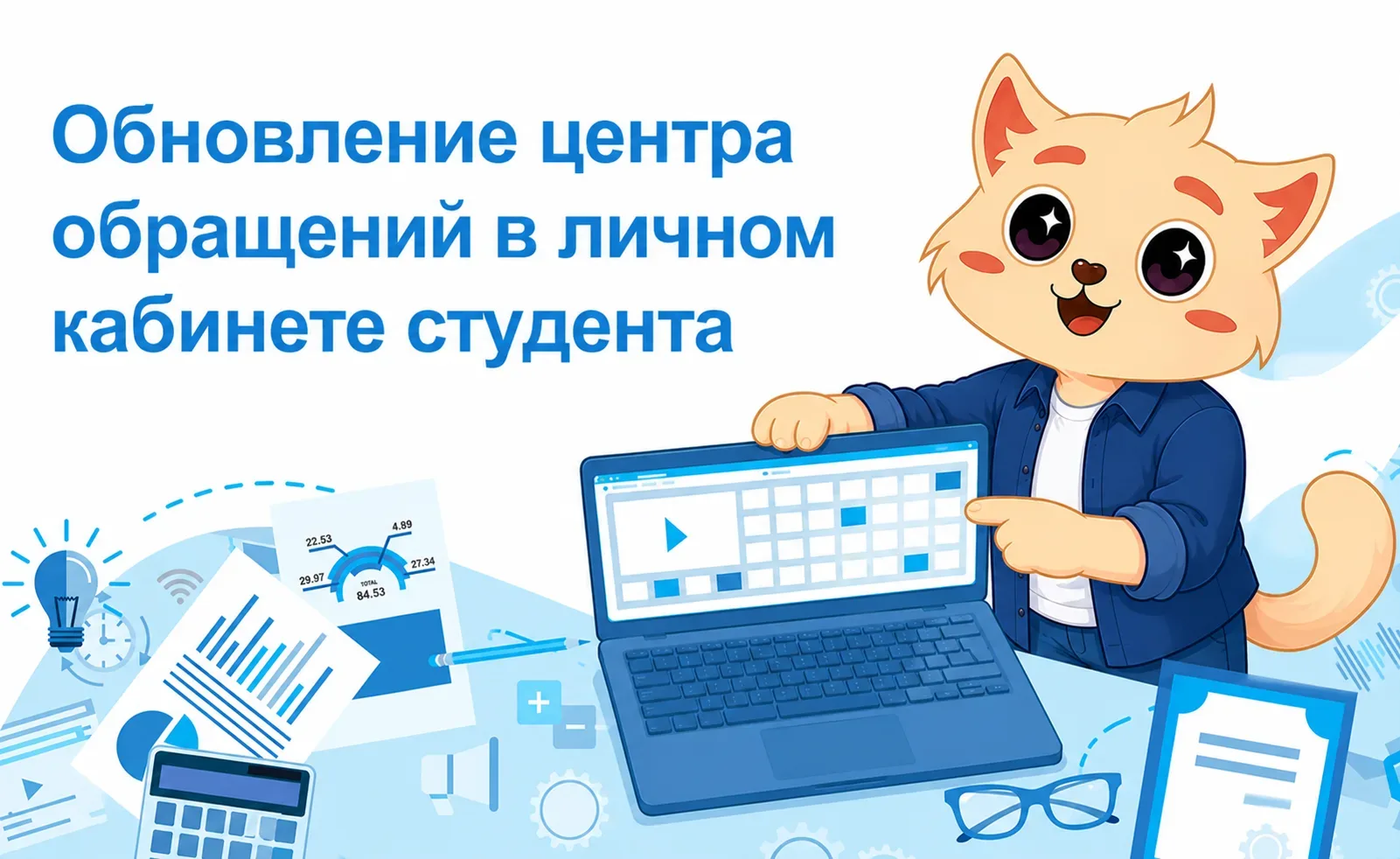 Встречайте обновленный Центр обращений 2.0