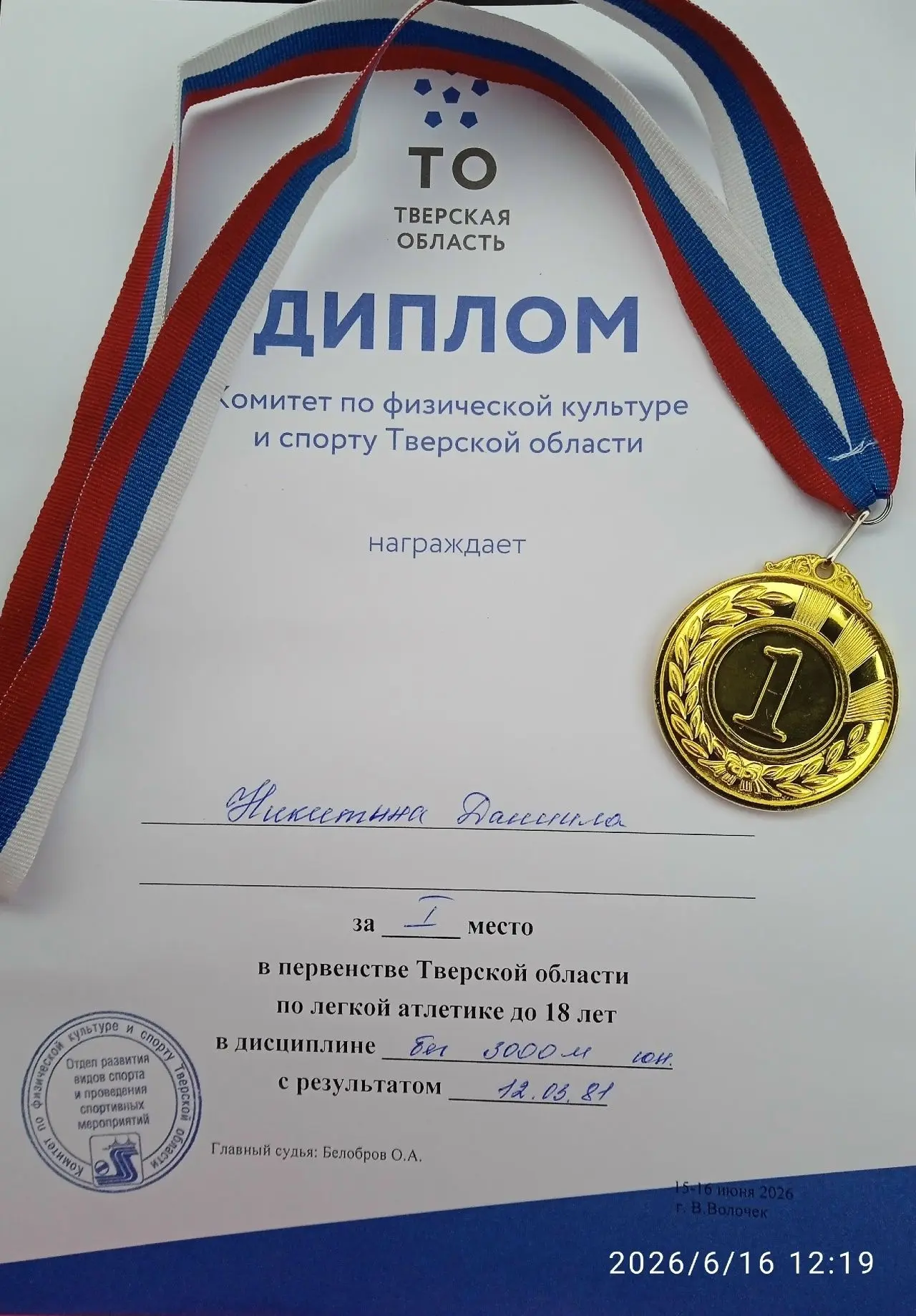 15-16 июня на стадионе «Спартак» в Вышнем Волочке прошли лично-командное Первенство и Ч...