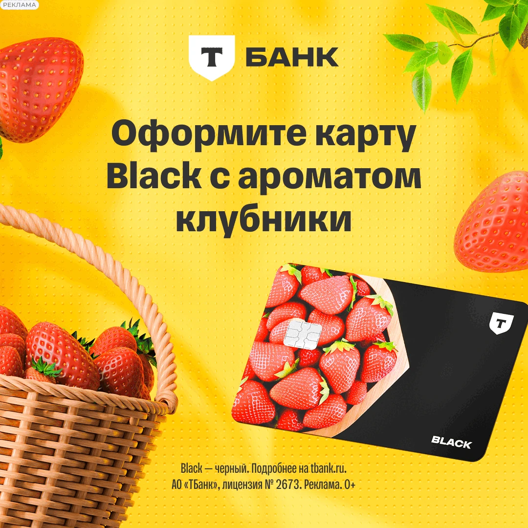 Карта с запахом клубники 🍓
