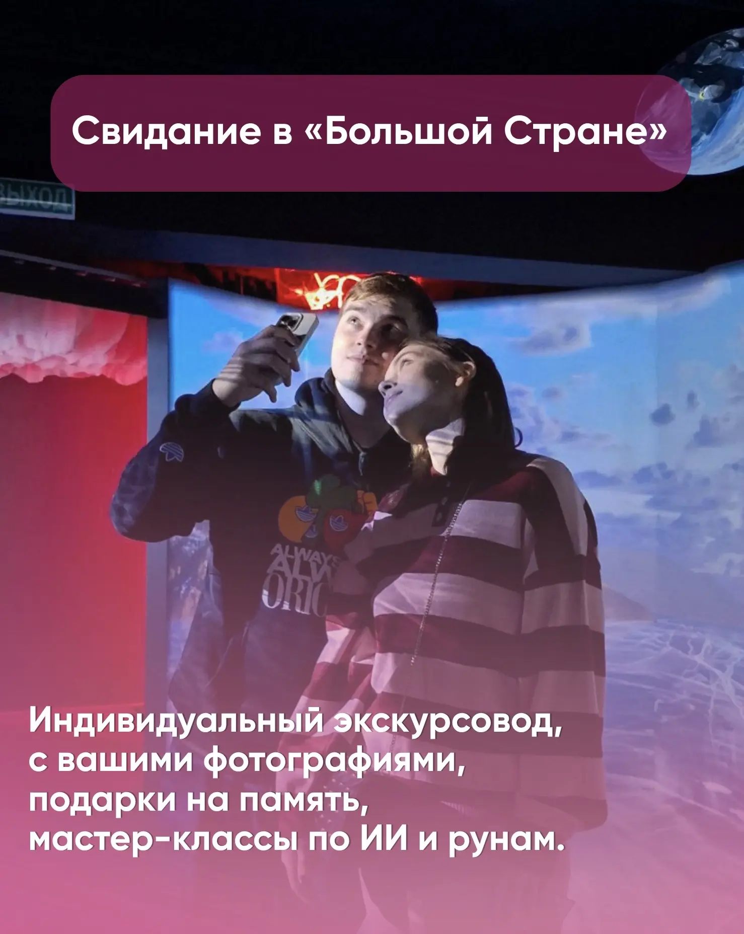 Свидание, которое перенесёт вас в самые загадочные уголки России ✨❤️