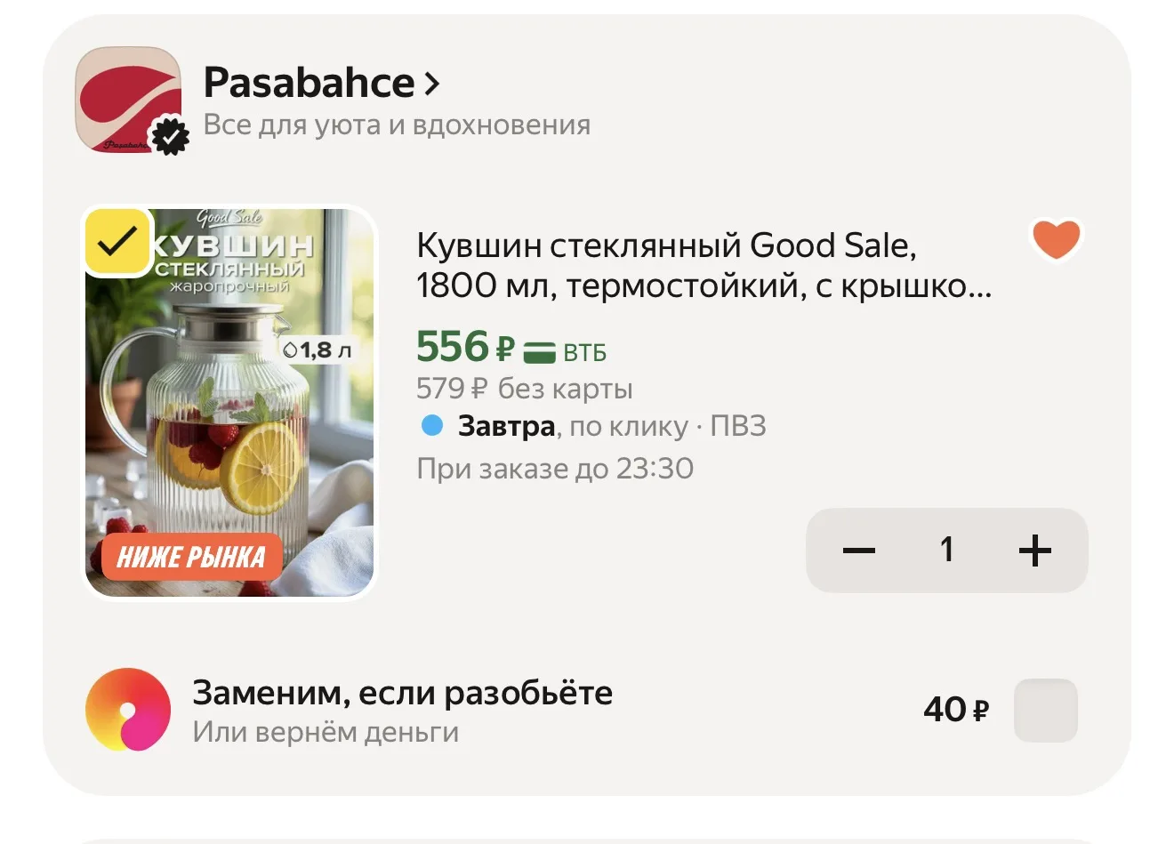 С промо HOME15C
