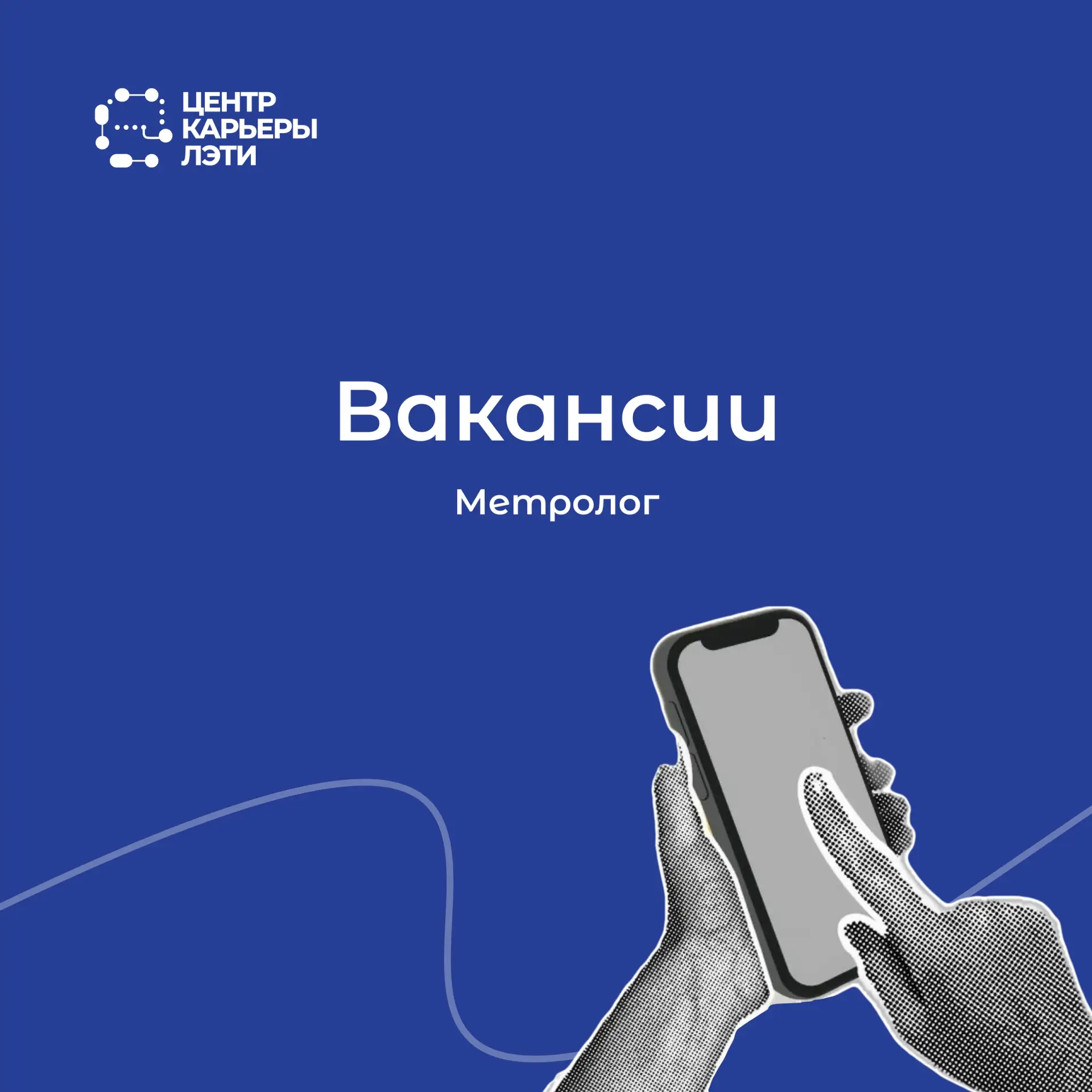 Метролог