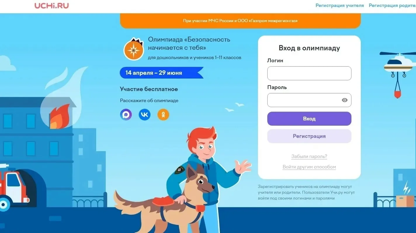 Олимпиада «Безопасность начинается с тебя»: прокачай свои знания!
🔸 С 14 апреля по 29 июня включите