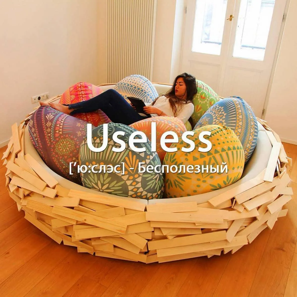 Useless