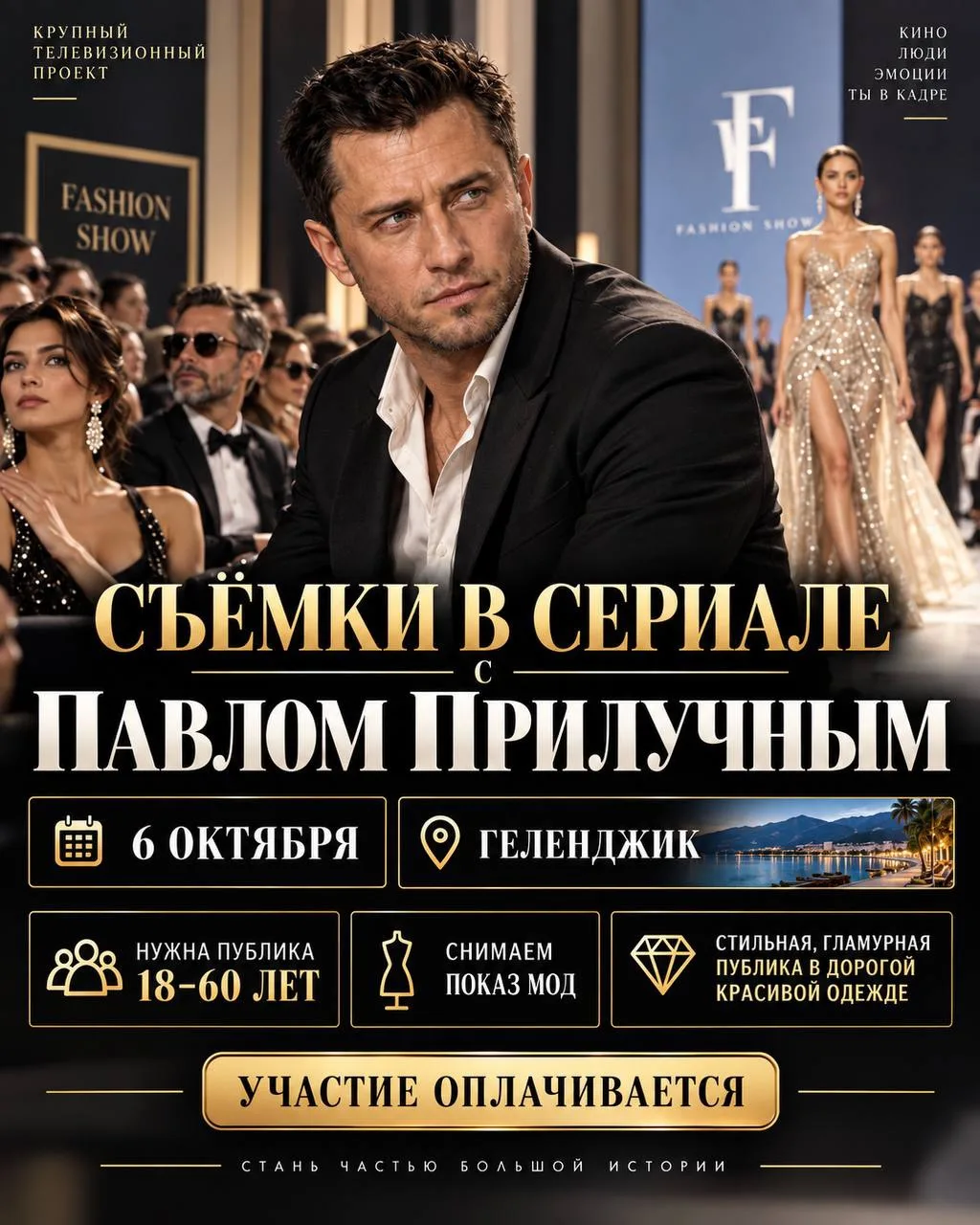 🎬Для съёмок сериала  с ПАВЛОМ ПРИЛУЧНЫМ
