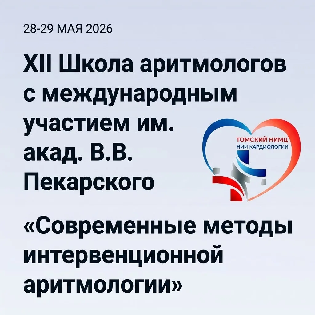 28–29 мая 2026 года на платформе «Мед.Студио» пройдёт онлайн‑трансляция  XII Школы арит...